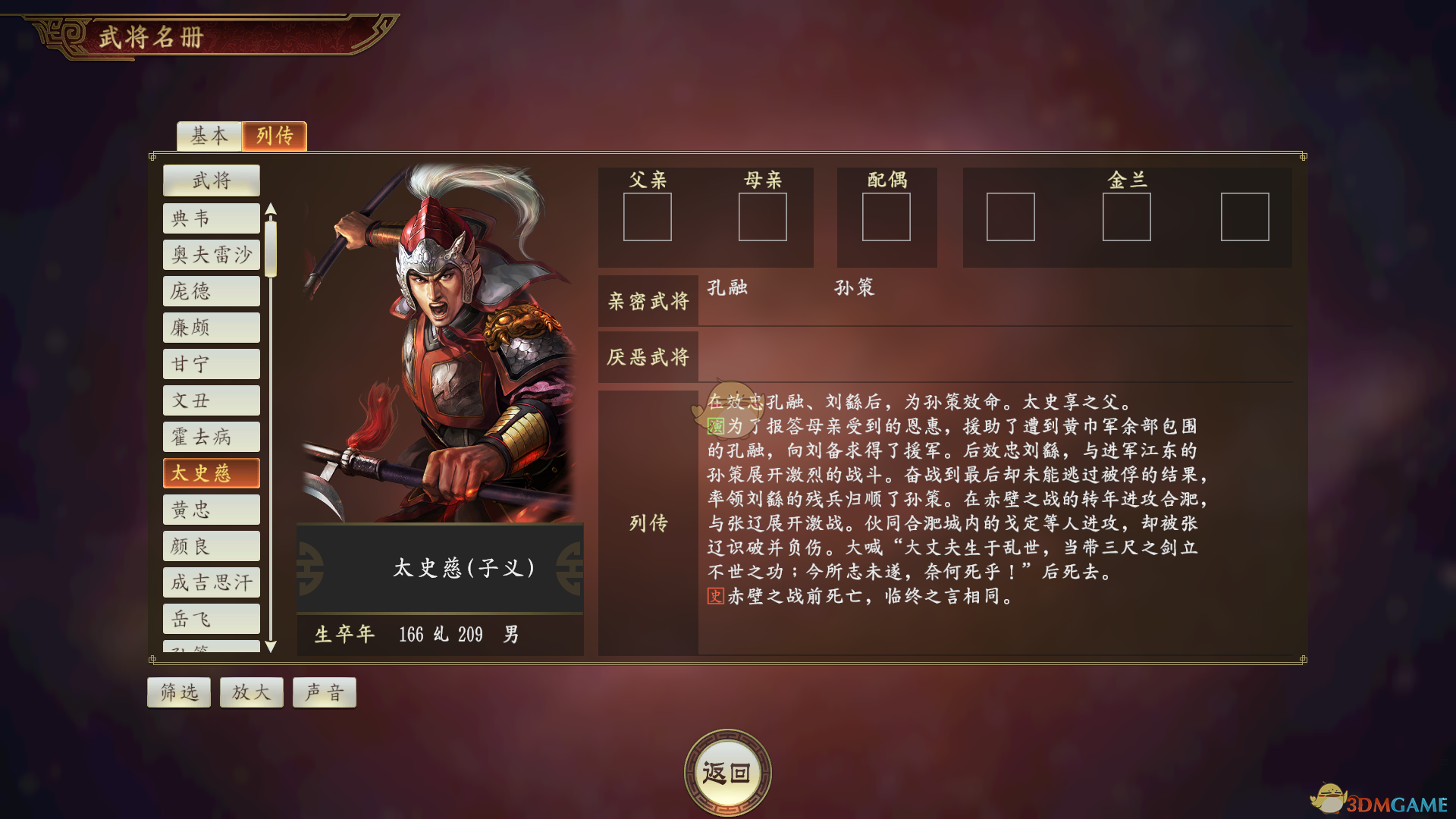 《三国志14》太史慈武将点评