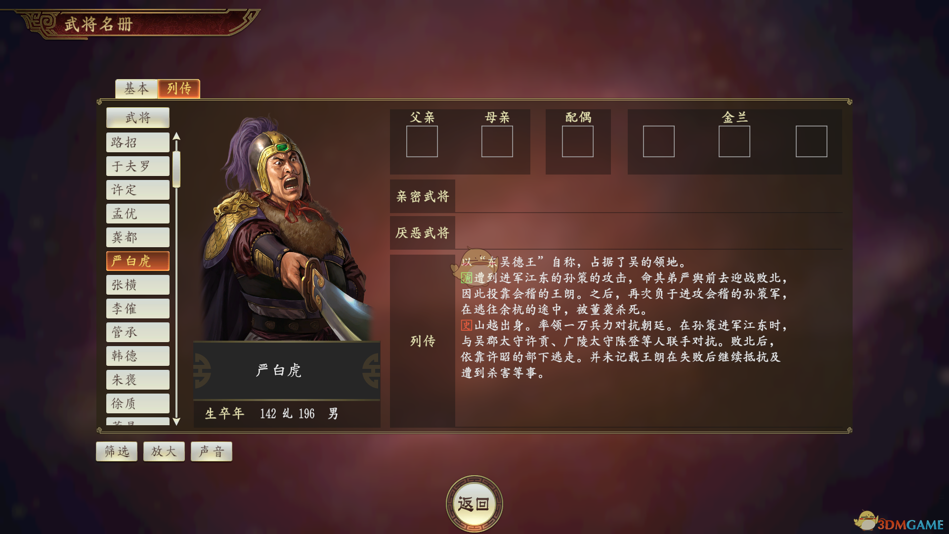 《三国志14》严白虎武将点评