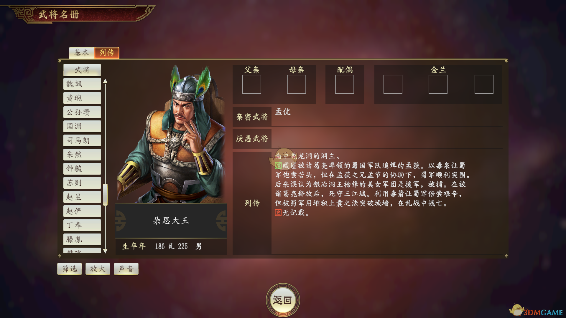 《三国志14》朵思大王武将点评