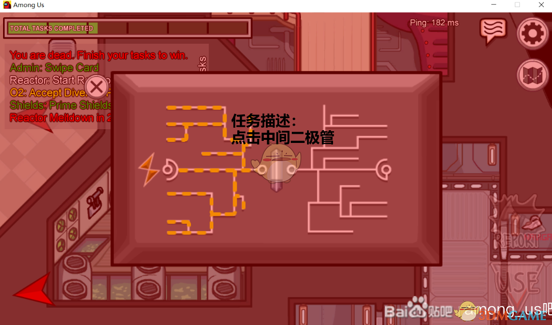 《Among Us》全任务达成方式图解