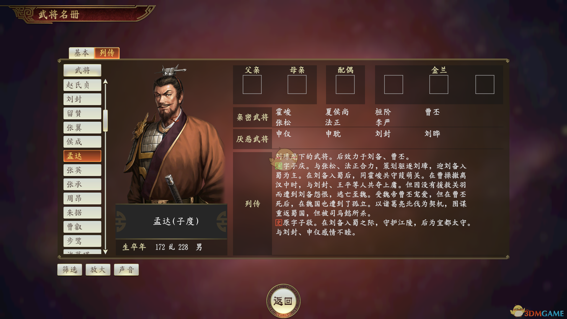 《三国志14》孟达武将点评