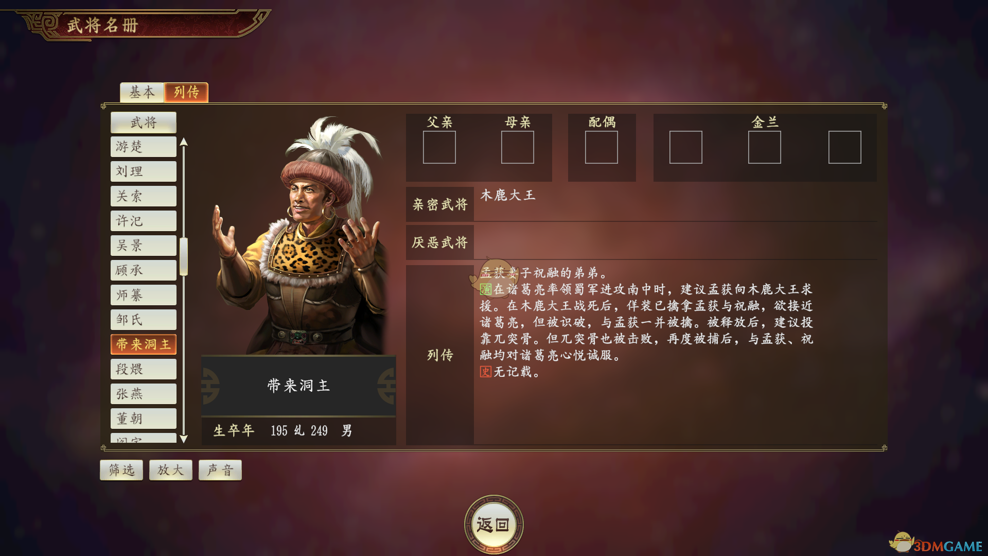 《三国志14》带来洞主武将点评