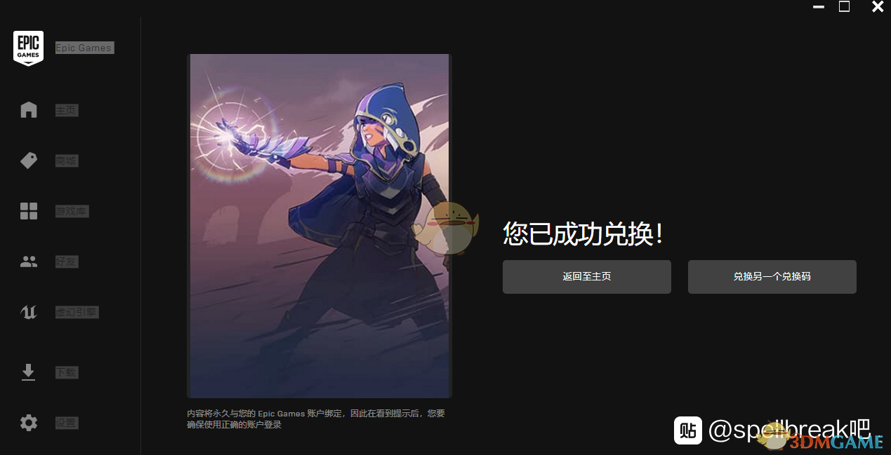 《咒语破碎》法术击落者皮肤免费领取方法介绍