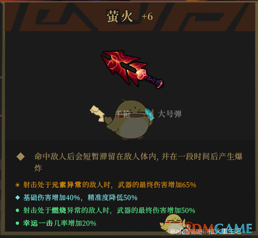《枪火重生》爆破狗武器加点玩法详解