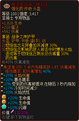 《像素黑暗史》圣骑士T400-四骷髅火骑加点配装一览