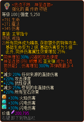 《像素黑暗史》圣骑士T400-四骷髅火骑加点配装一览