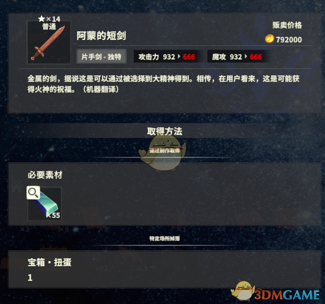 《创世理想乡》阿蒙的短剑属性及获得方法介绍