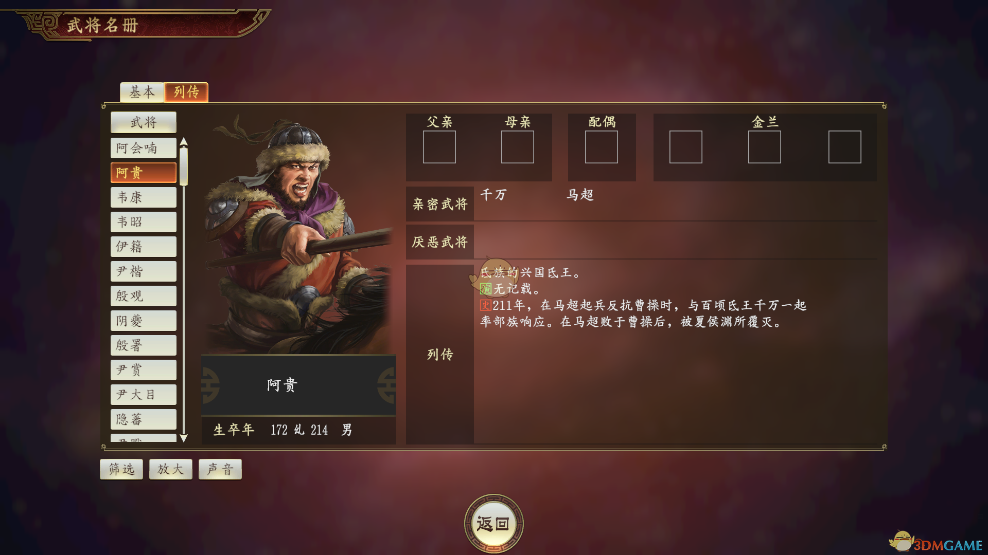 《三国志14》阿贵武将点评