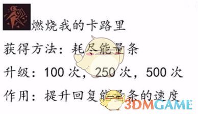 《Grounded》燃烧我的卡路里异变技能获取及升级方法介绍