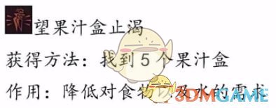 《Grounded》望果汁盒止渴异变技能获取方法介绍