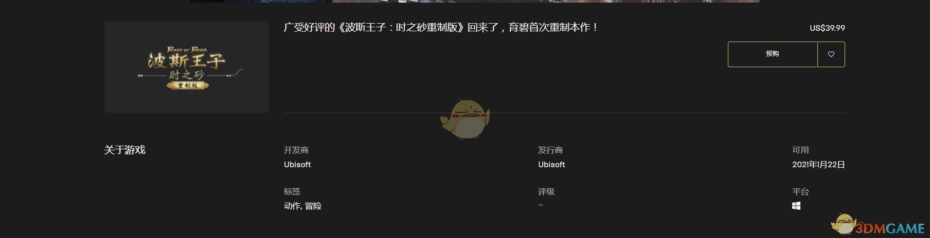 《波斯王子：时之砂重制版》发售日期介绍