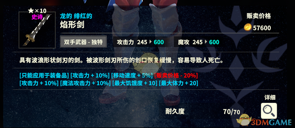 《创世理想乡》火龙掉落武器属性一览