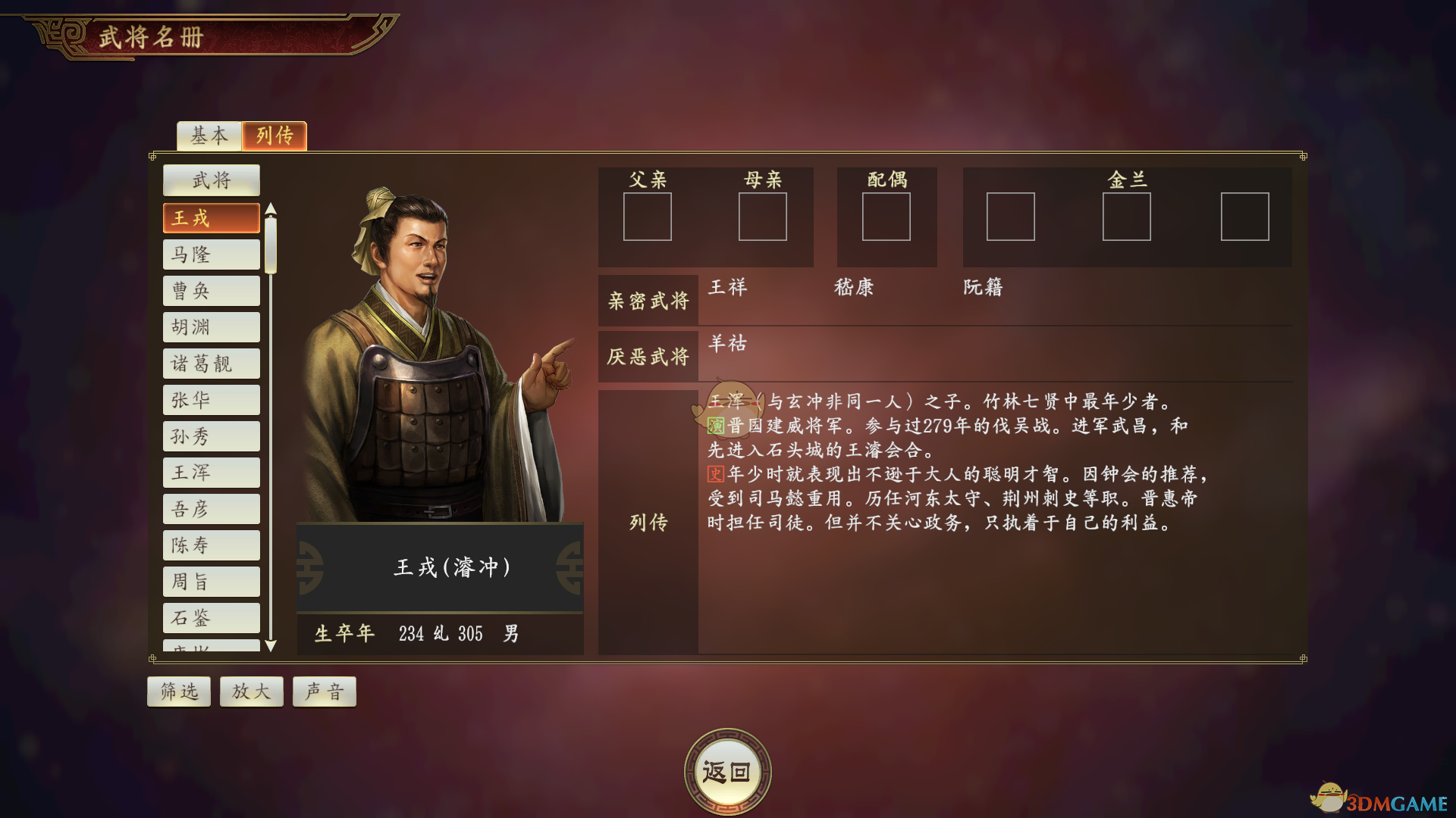 《三国志14》王戎武将点评