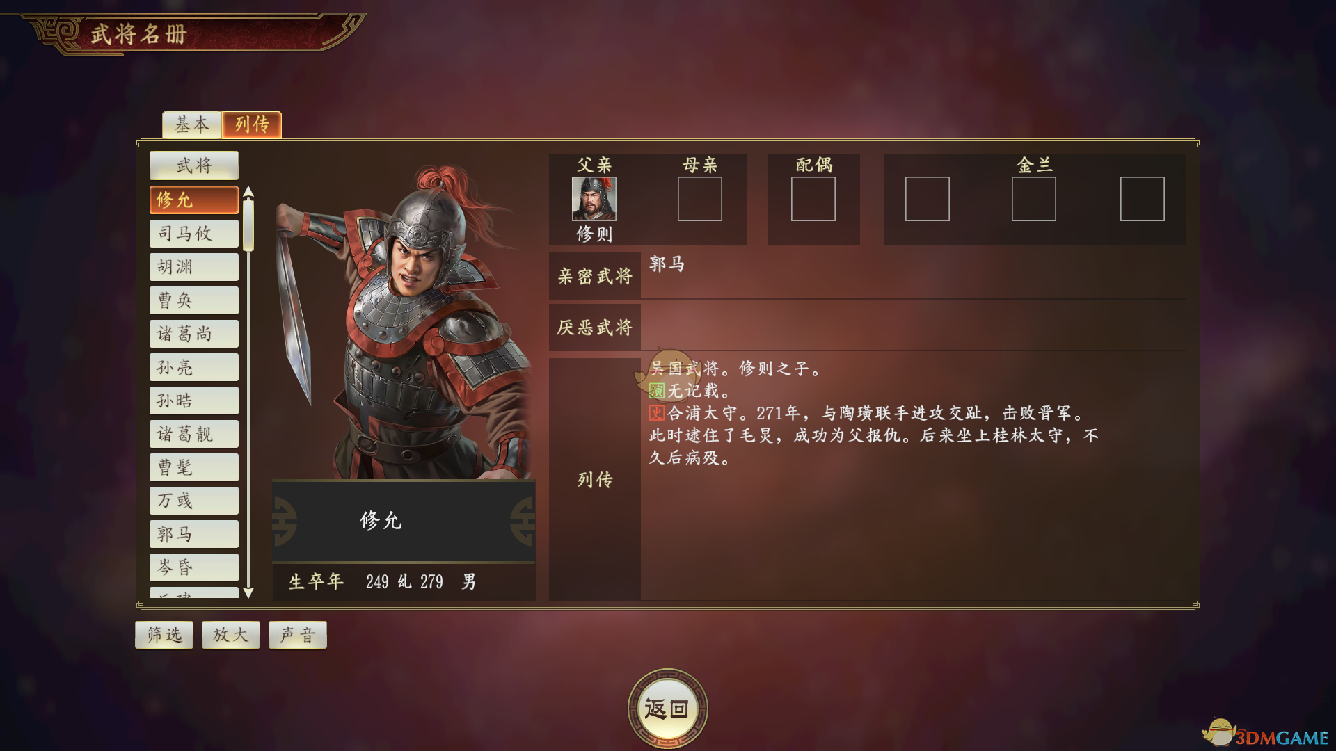 《三国志14》修允武将点评