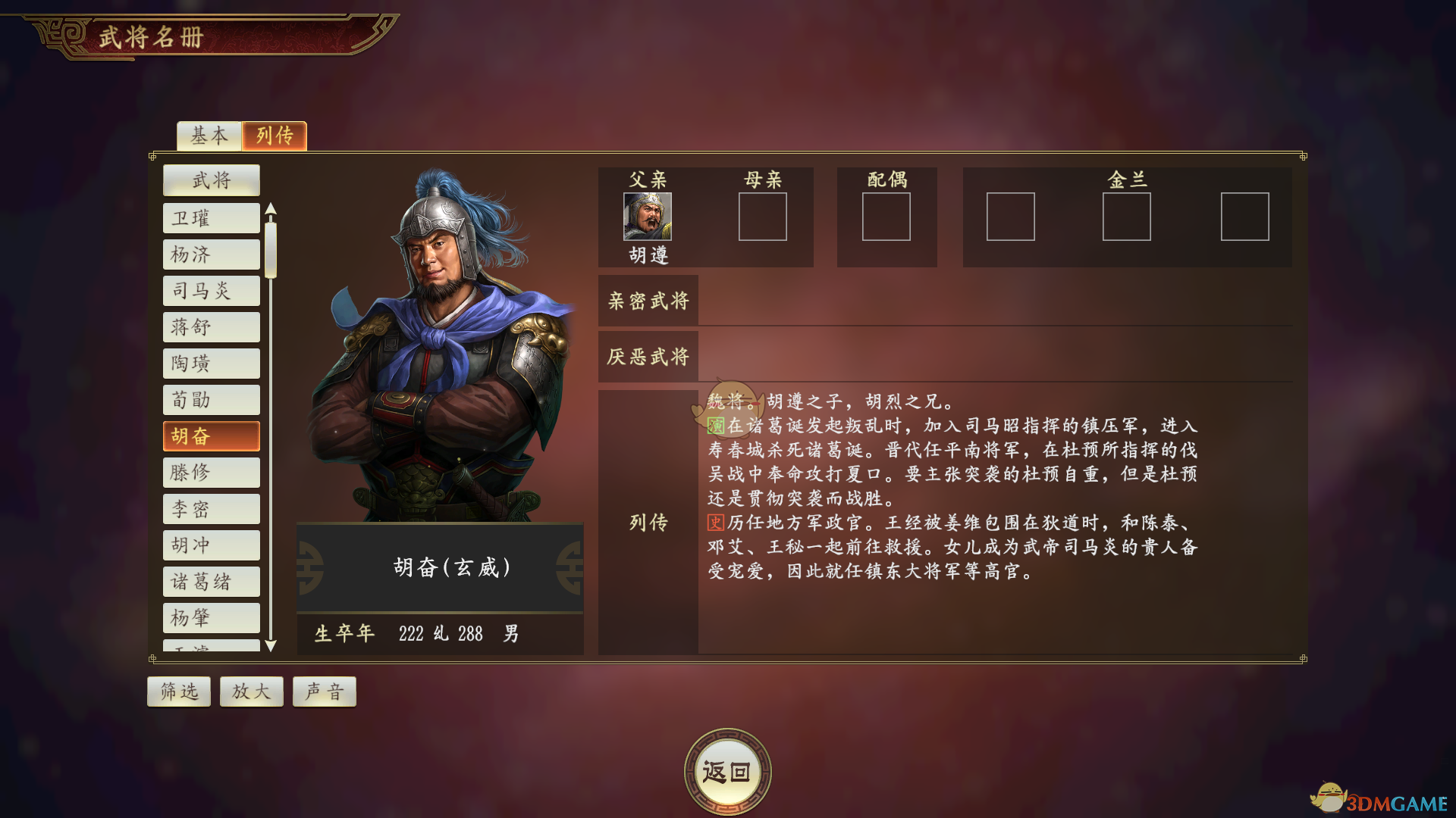 《三国志14》胡奋武将点评