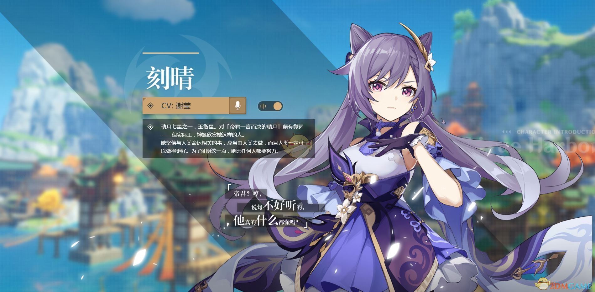 《原神》刻晴人物图鉴