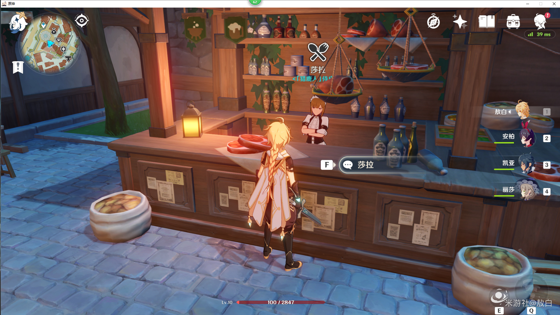《原神》蒙德城送物品的人物介绍