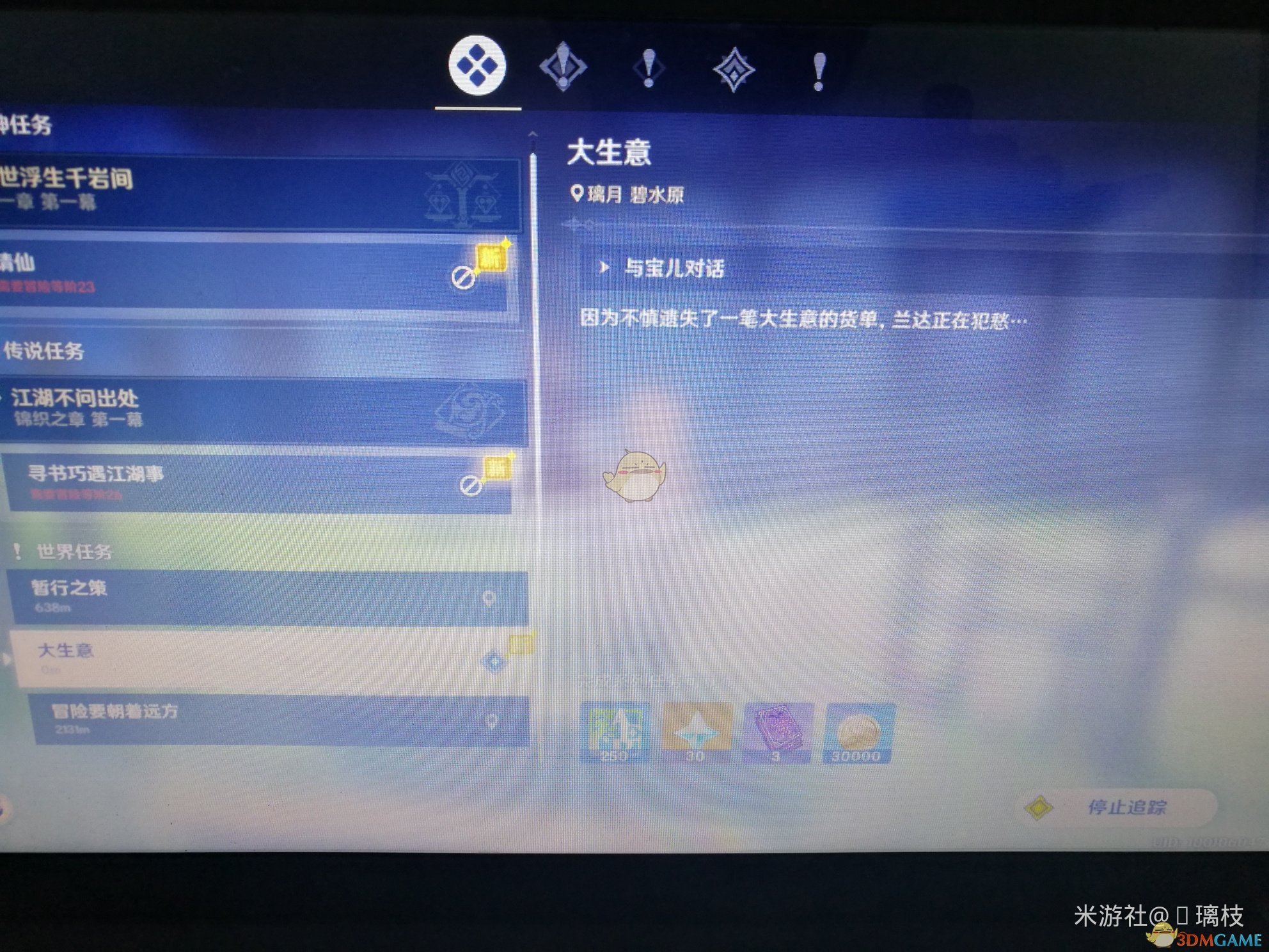 《原神》夜泊石获取方法及位置介绍