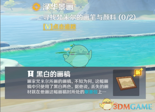 《原神》禄华景画任务完成方法介绍