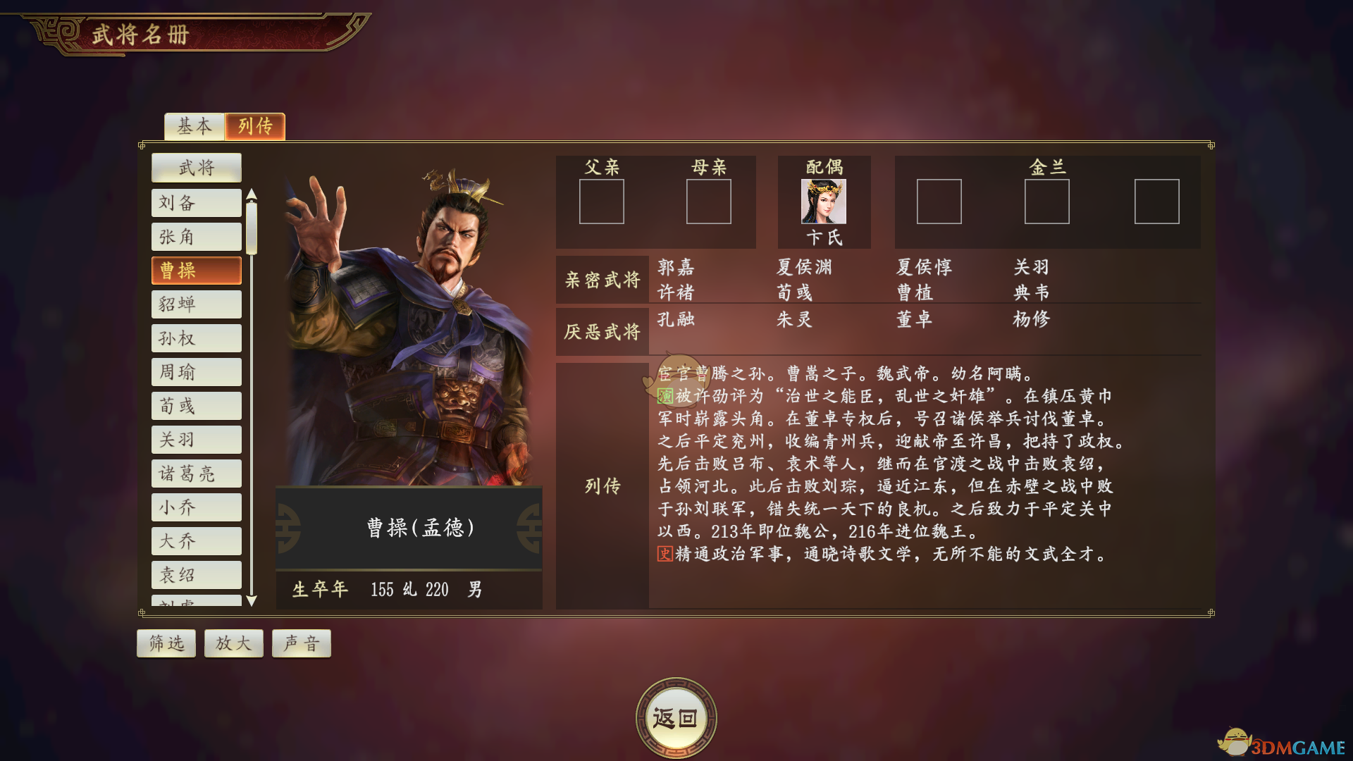 《三国志14》曹操武将点评