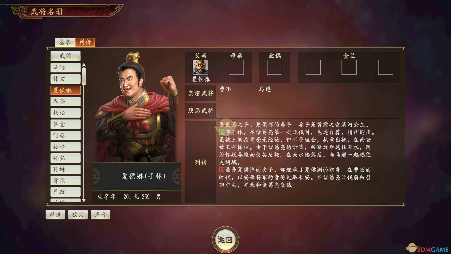 《三国志14》夏侯楙武将点评