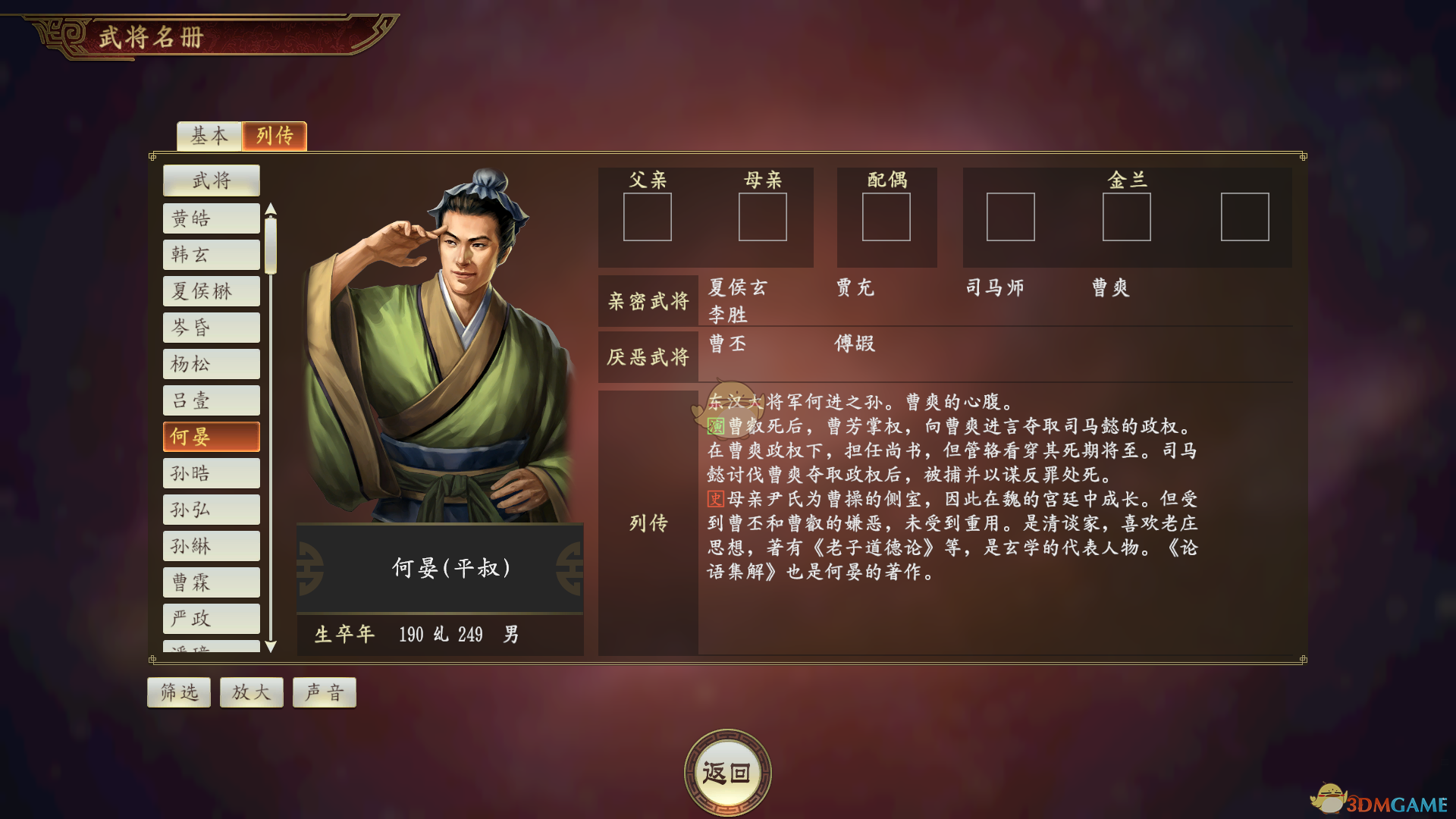 《三国志14》何晏武将点评