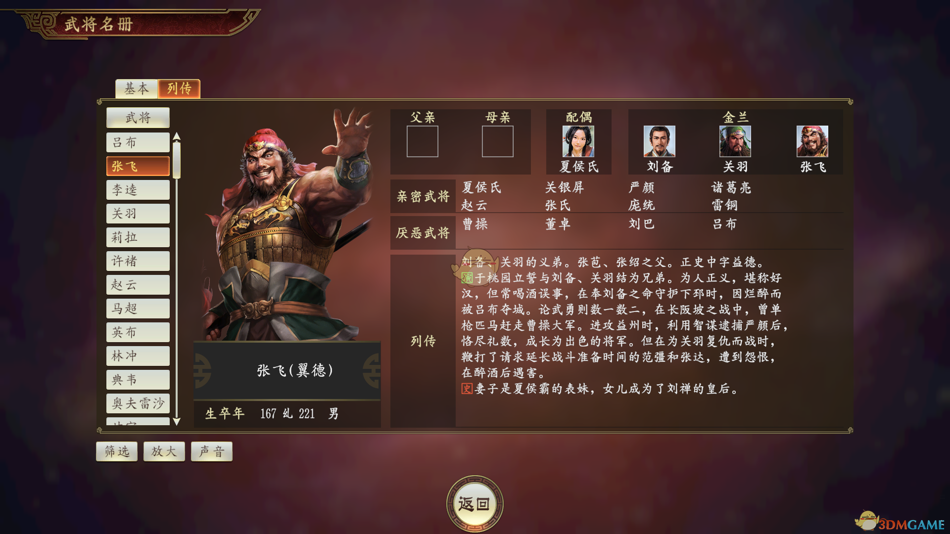 《三国志14》张飞武将点评