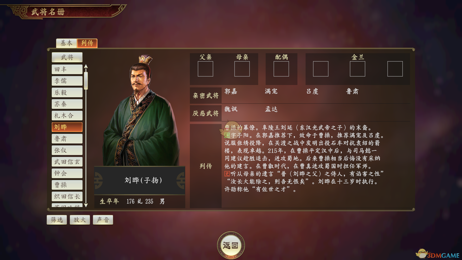 《三国志14》刘晔武将点评