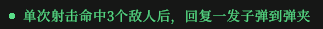 《枪火重生》全绿色词条一览及点评