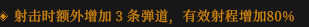 《枪火重生》全橙色词条一览及点评