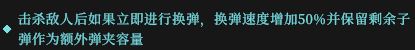 《枪火重生》全蓝色词条一览及点评