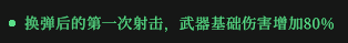 《枪火重生》全绿色词条一览及点评