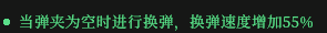 《枪火重生》全绿色词条一览及点评