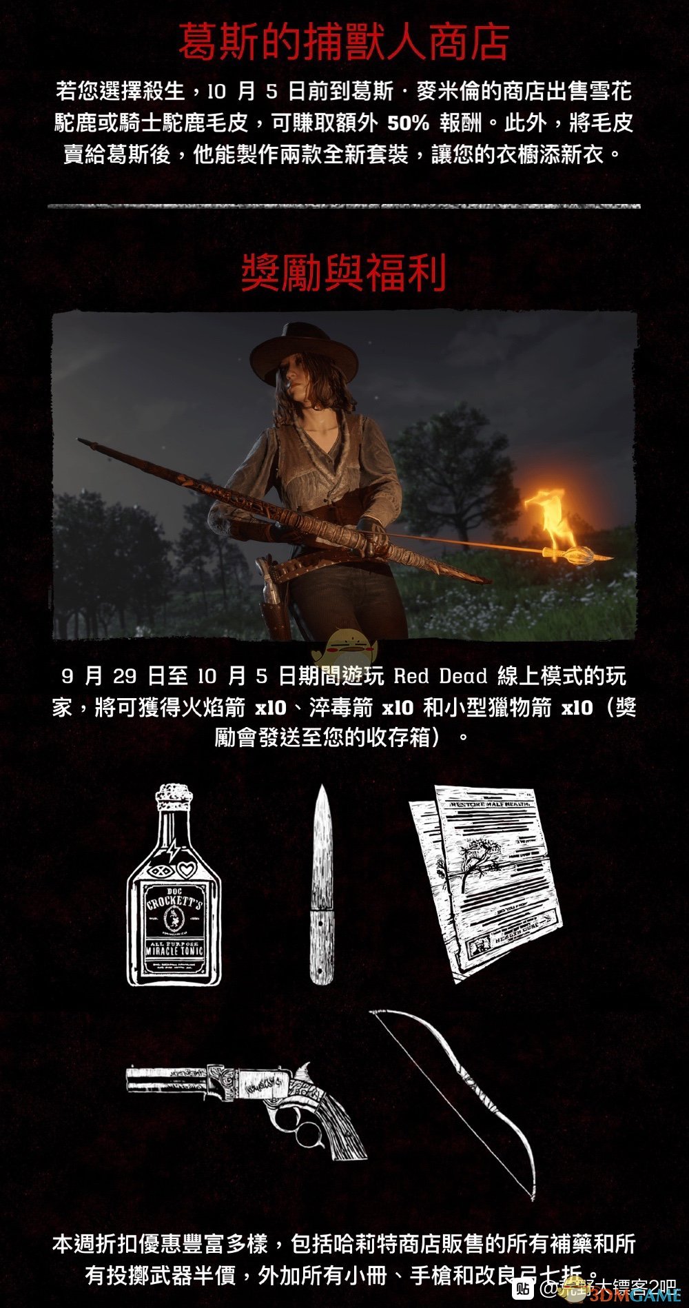 《荒野大镖客2》线上模式驼鹿活动介绍