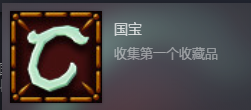 《蛊婆》成就攻略