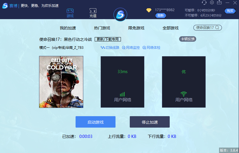 使命召唤17下载速度太慢，赛博加速器带来超简单解决方法