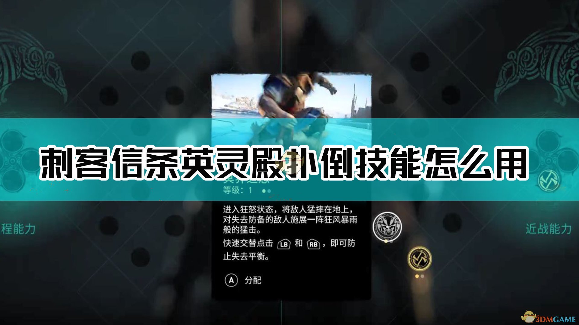 《刺客信条：英灵殿》扑倒技能使用方法介绍