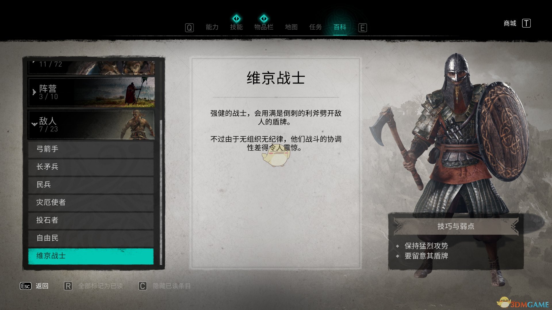 《刺客信条：英灵殿》维京战士兵种介绍