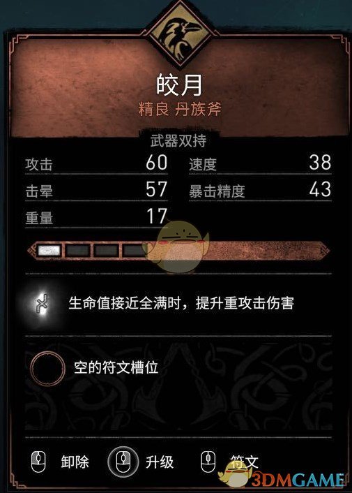 《刺客信条：英灵殿》皎月斧属性效果一览