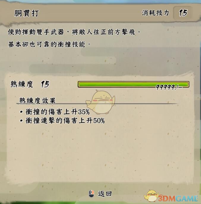 《天穗之咲稻姬》胴贯打技能效果介绍
