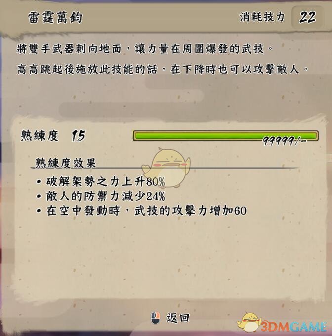 《天穗之咲稻姬》雷霆万钧技能效果介绍