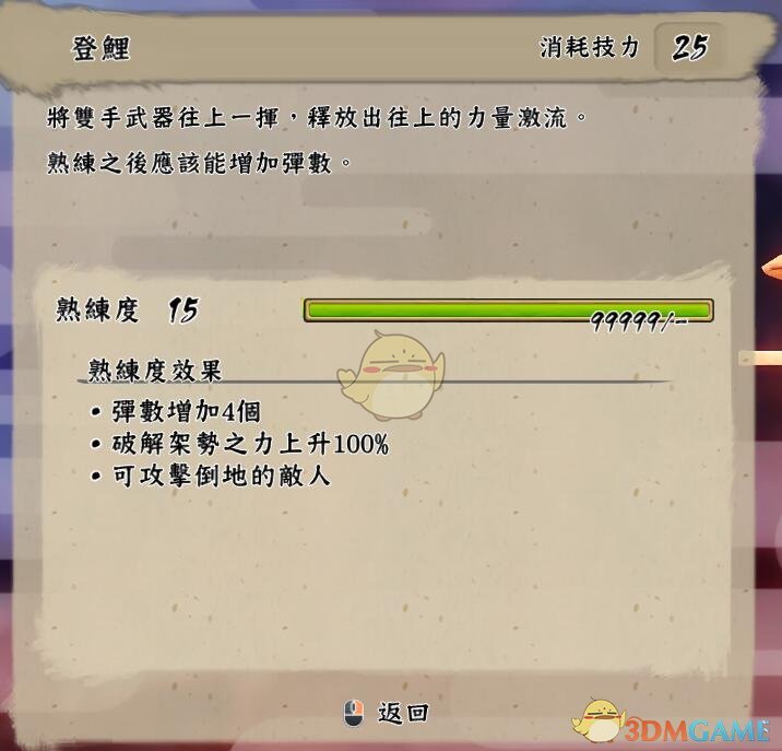《天穗之咲稻姬》登鲤技能效果介绍