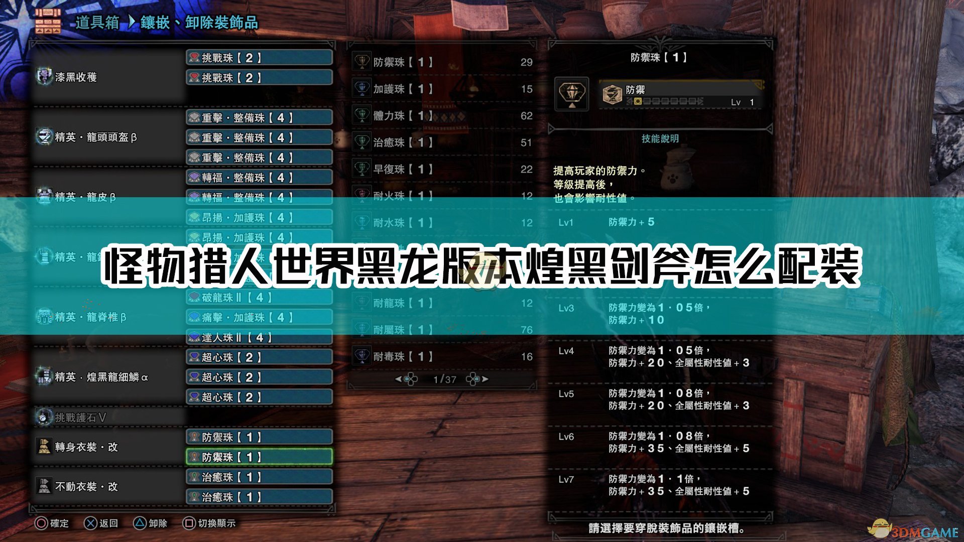 《怪物猎人：世界》黑龙版本煌黑剑斧配装分享
