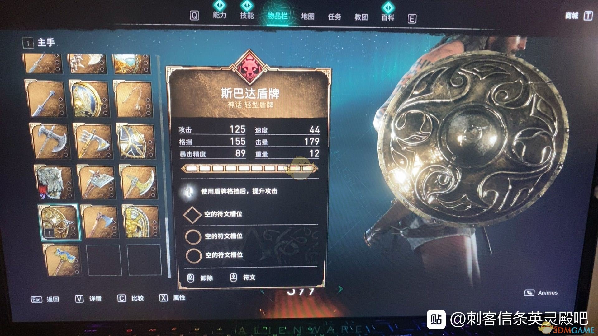 《刺客信条：英灵殿》斯巴达盾牌属性效果介绍