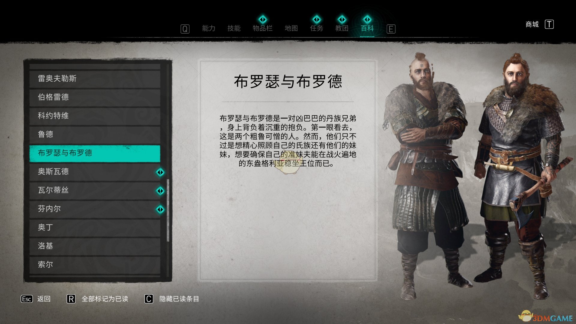 《刺客信条：英灵殿》布罗瑟与布罗德人物背景介绍