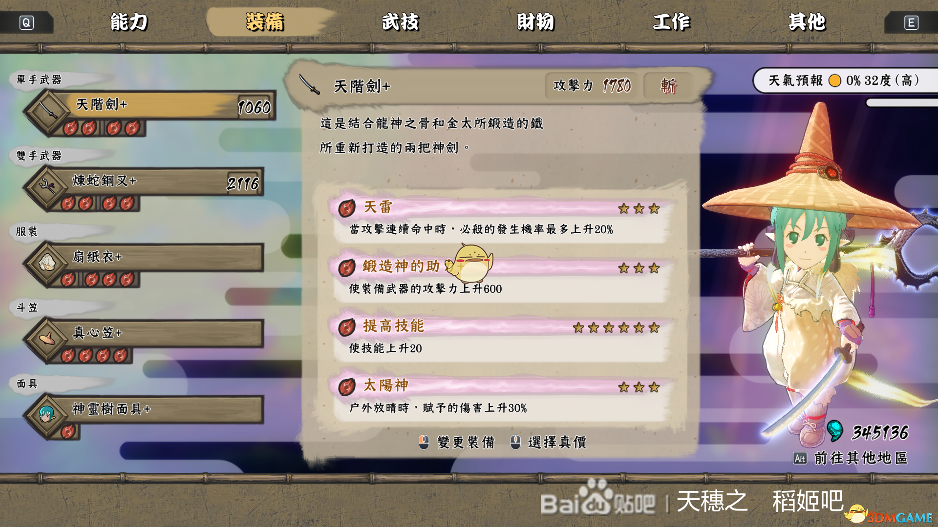 《天穗之咲稻姬》通关配装及技能推荐