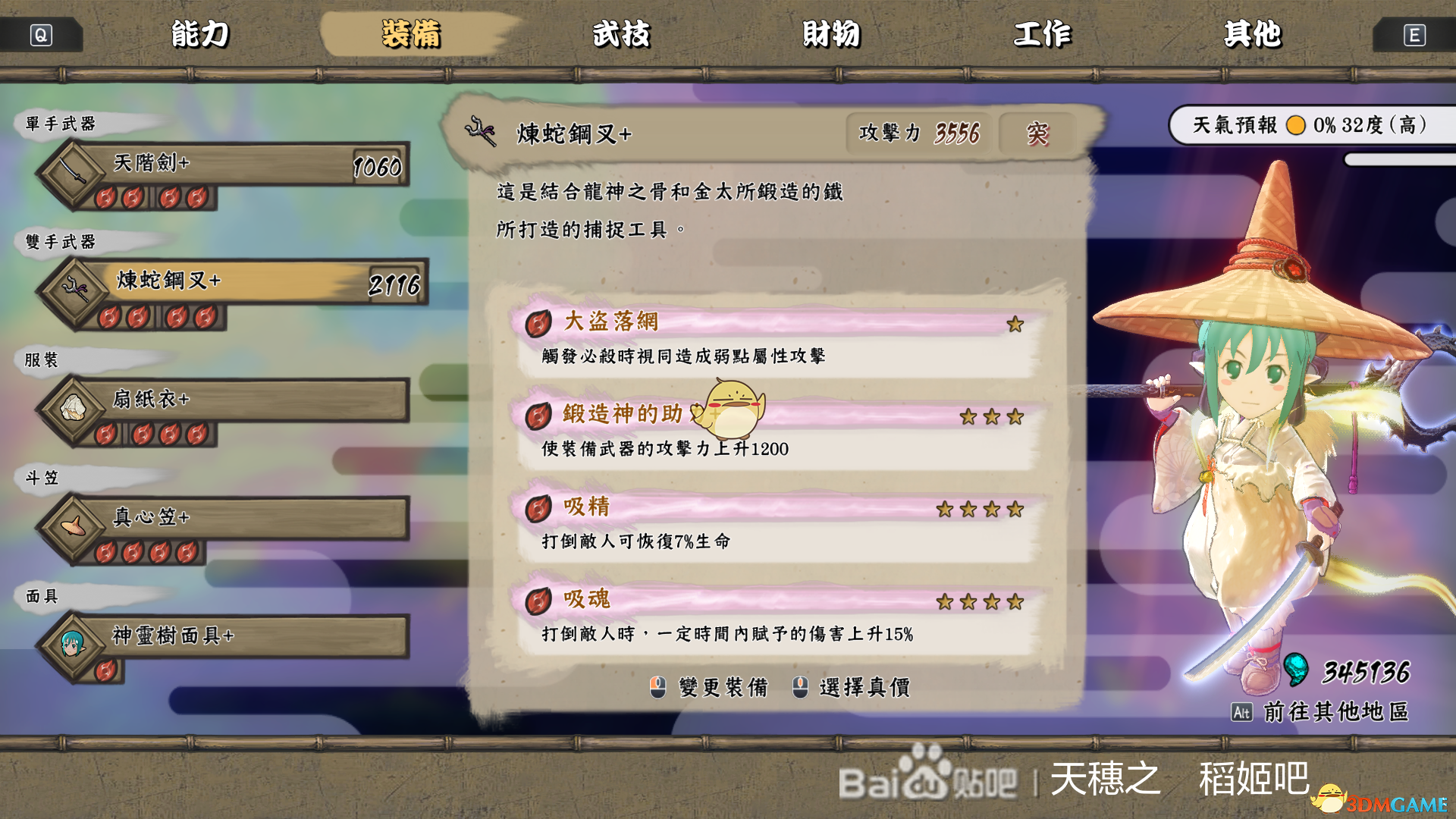 《天穗之咲稻姬》通关配装及技能推荐