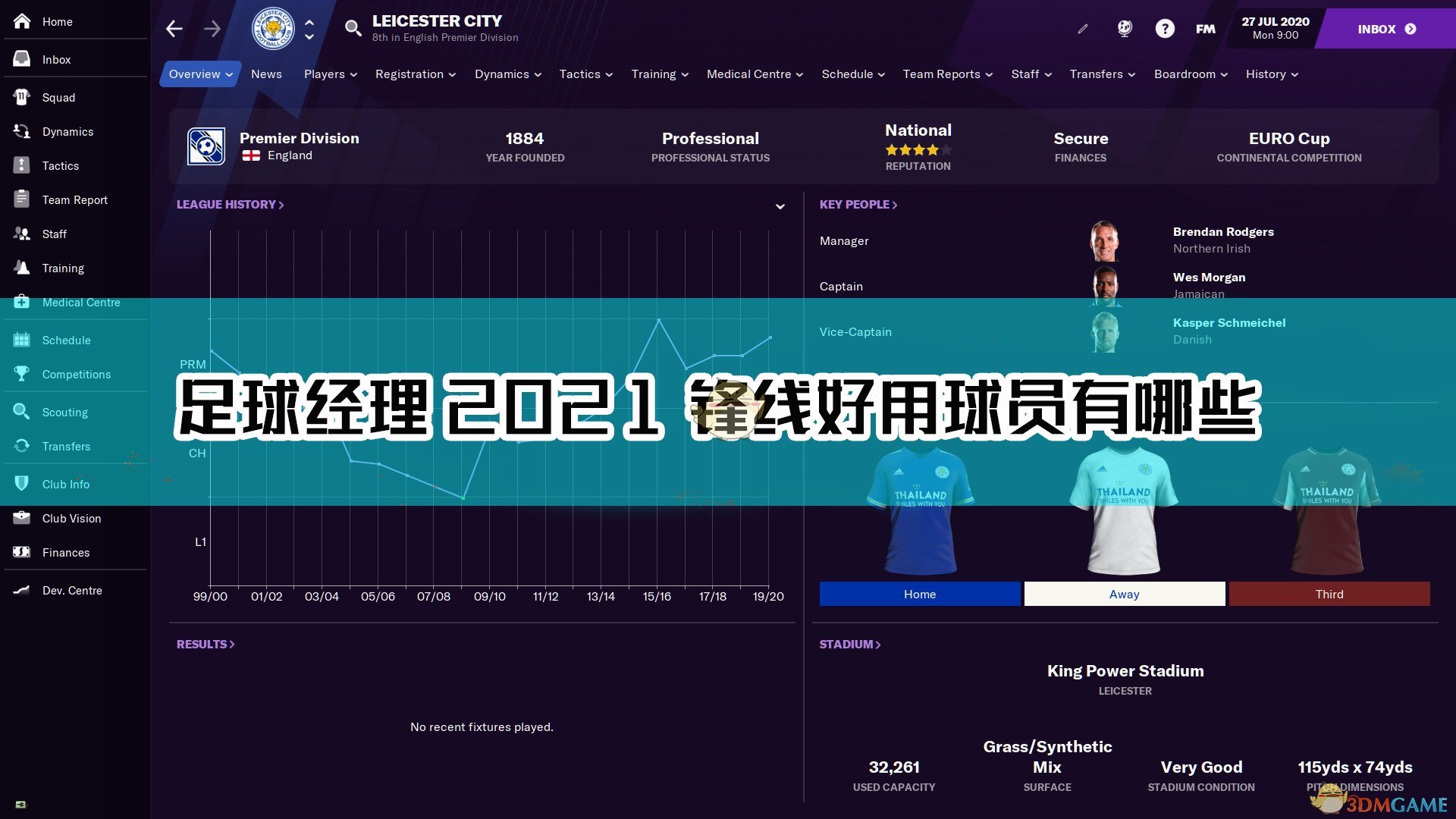 《足球经理2021》实用锋线球员推荐
