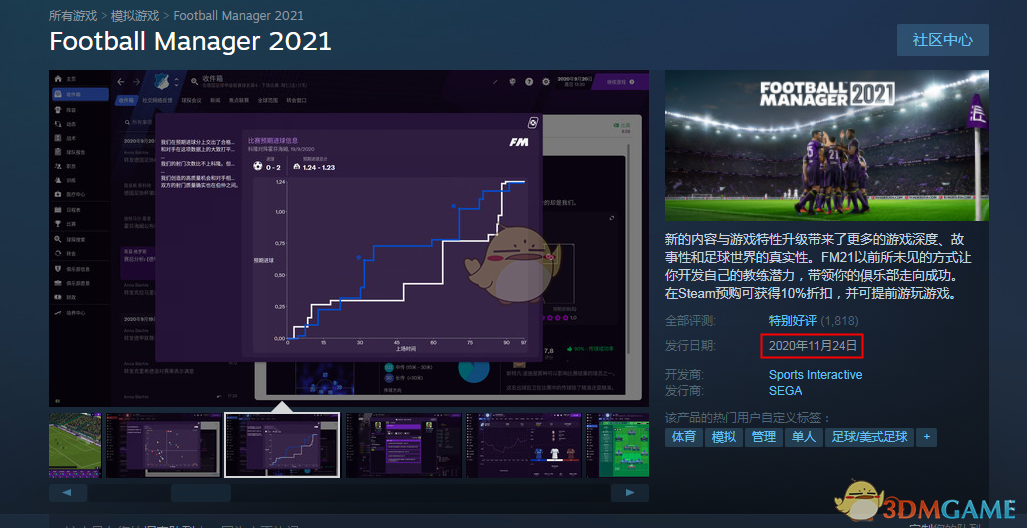 《足球经理2021》发售日期介绍