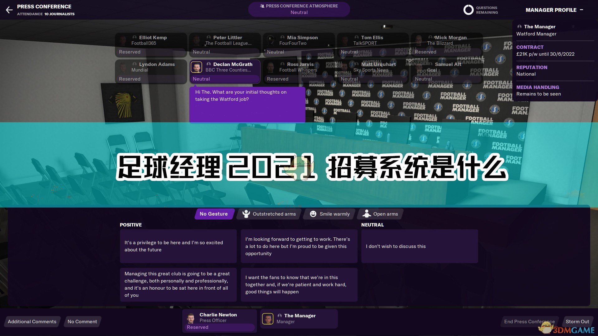 《足球经理2021》招募系统介绍